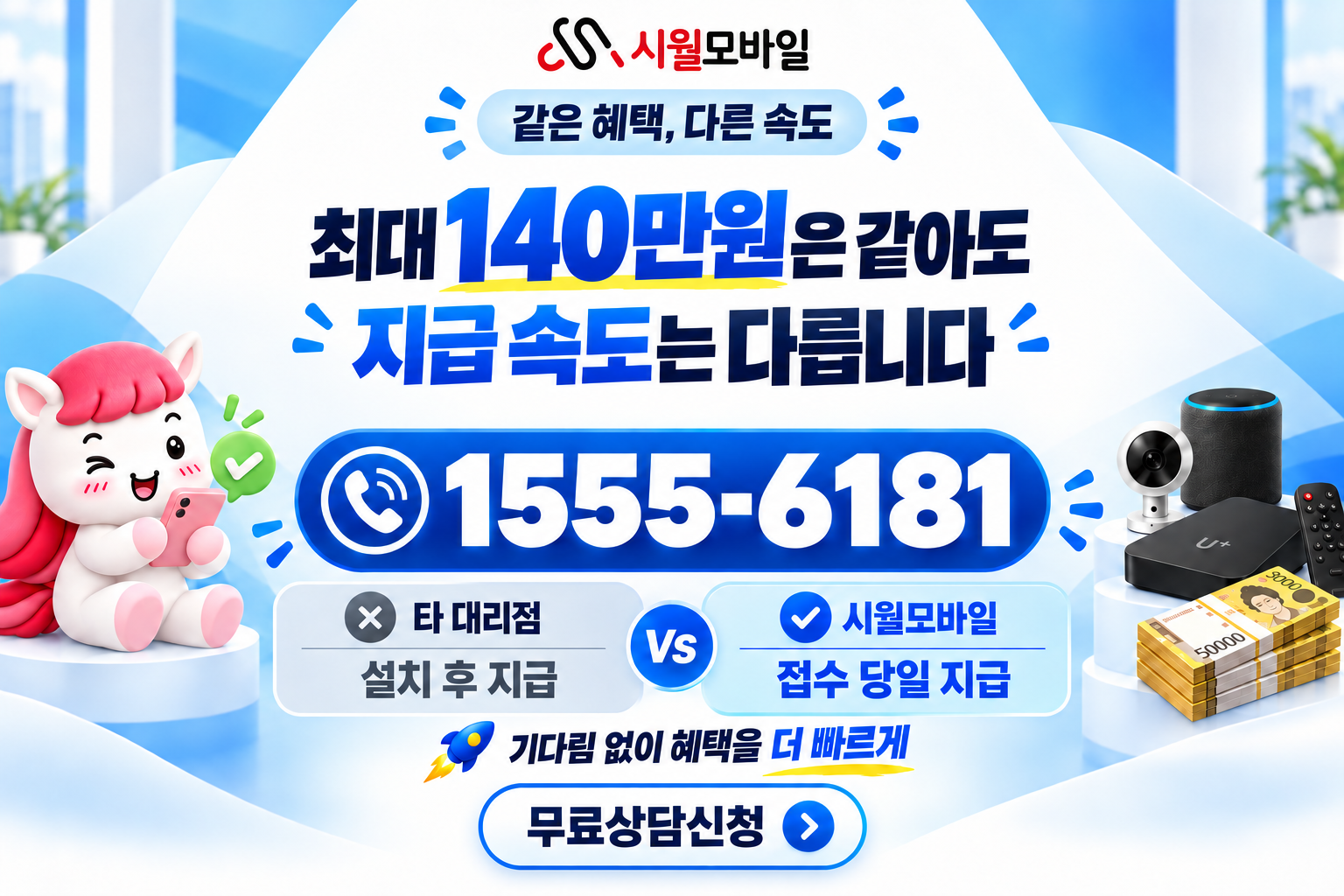 쌍송리 인터넷·TV 가입 혜택과 무료 상담 안내