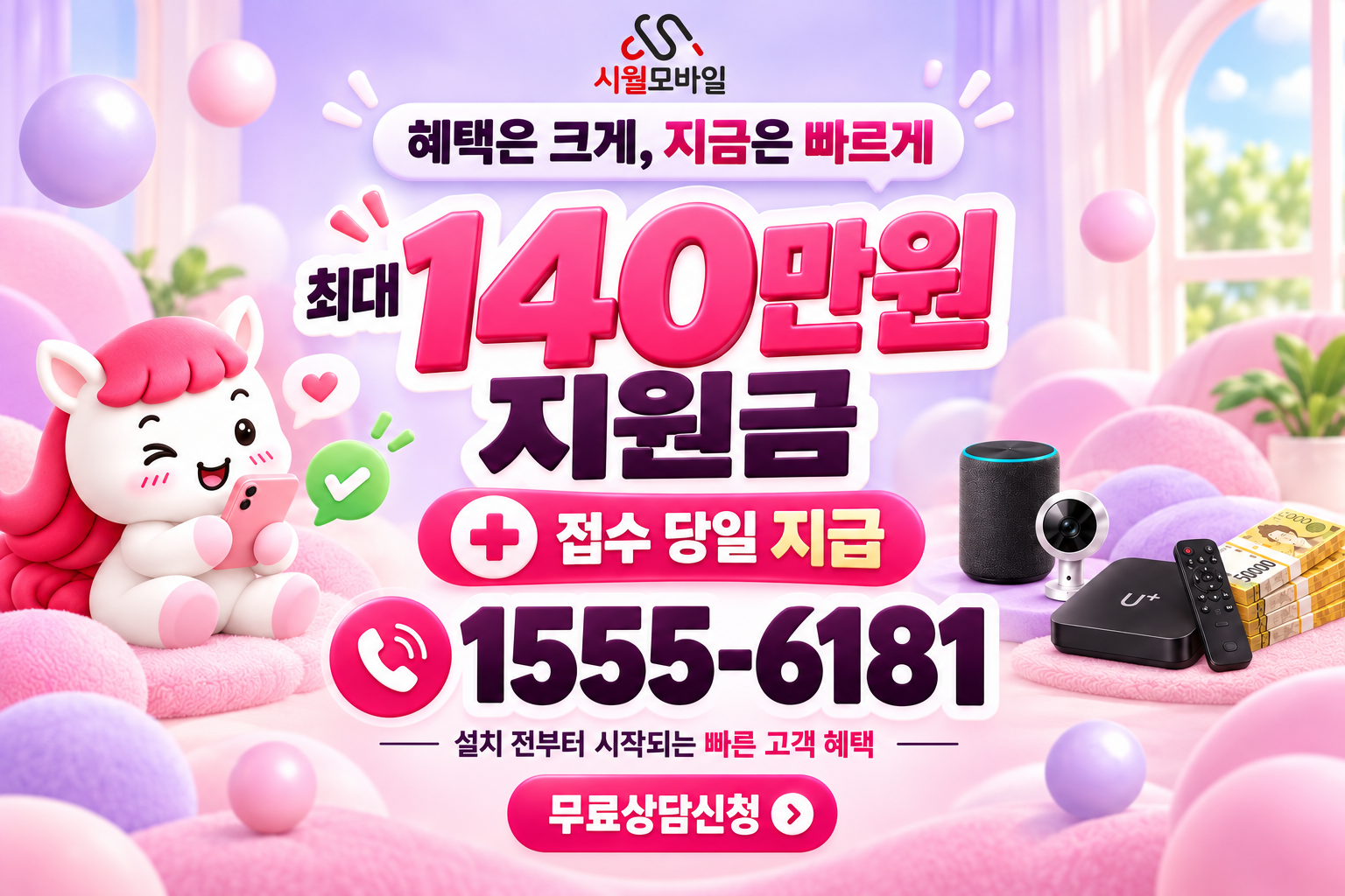 쌍전리 인터넷·TV 가입 혜택과 무료 상담 안내