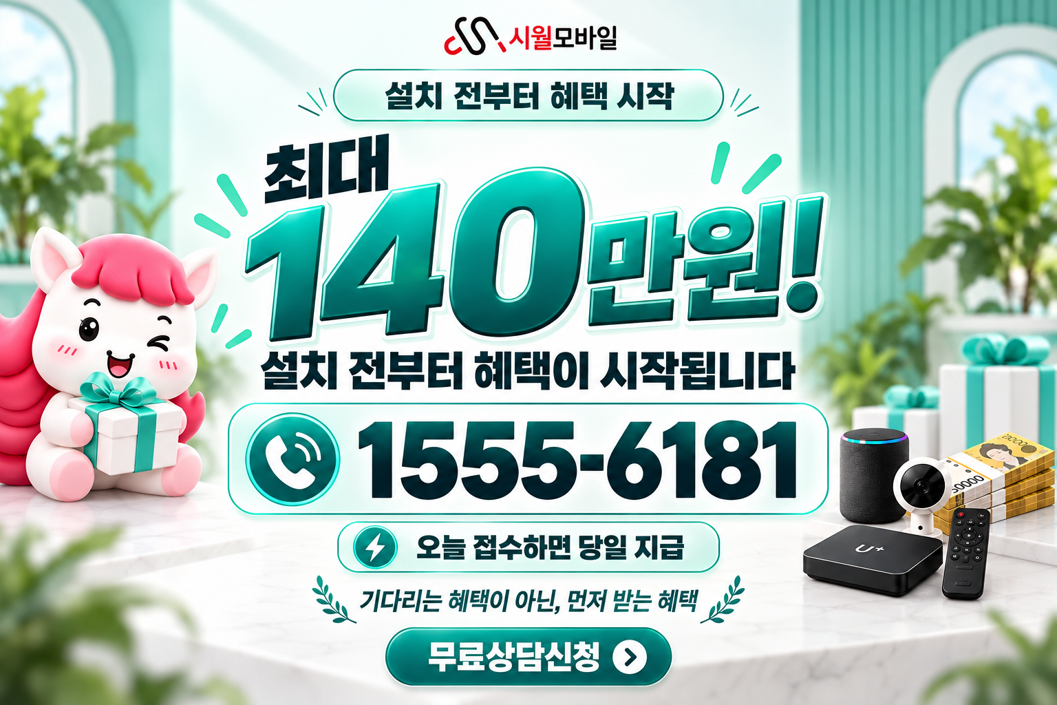 심중리 인터넷·TV 가입 혜택과 무료 상담 안내