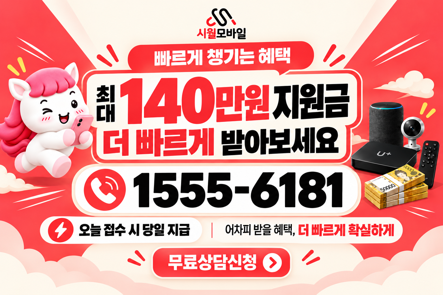 쌍문1 인터넷·TV 가입 혜택과 무료 상담 안내