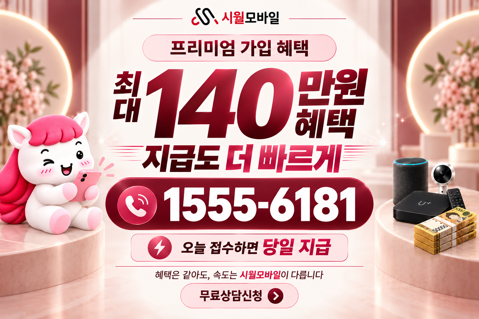 쌍신동 인터넷·TV 가입 혜택과 무료 상담 안내