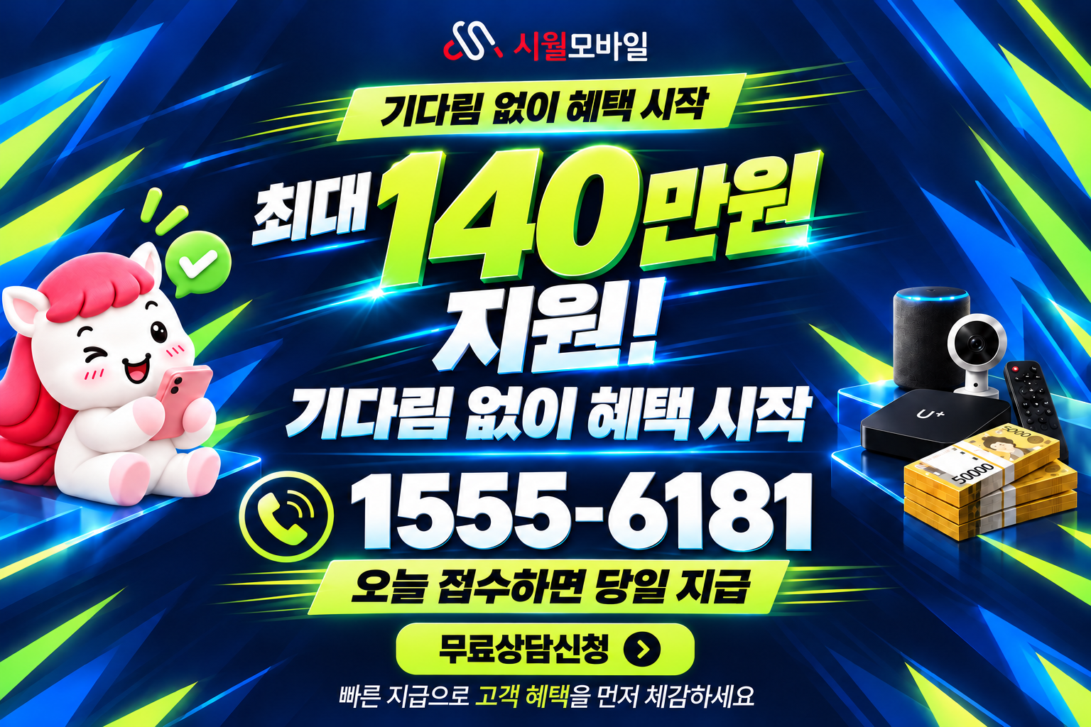 십정동2 인터넷·TV 가입 혜택과 무료 상담 안내