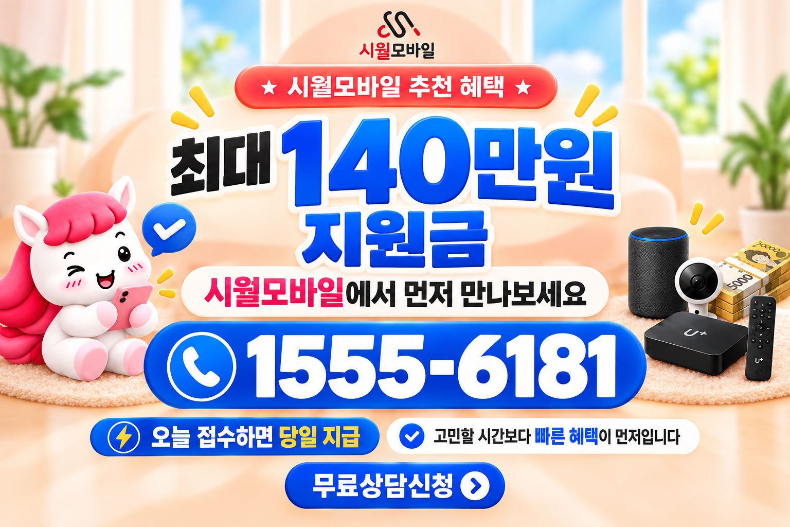 심천리 인터넷·TV 가입 혜택과 무료 상담 안내