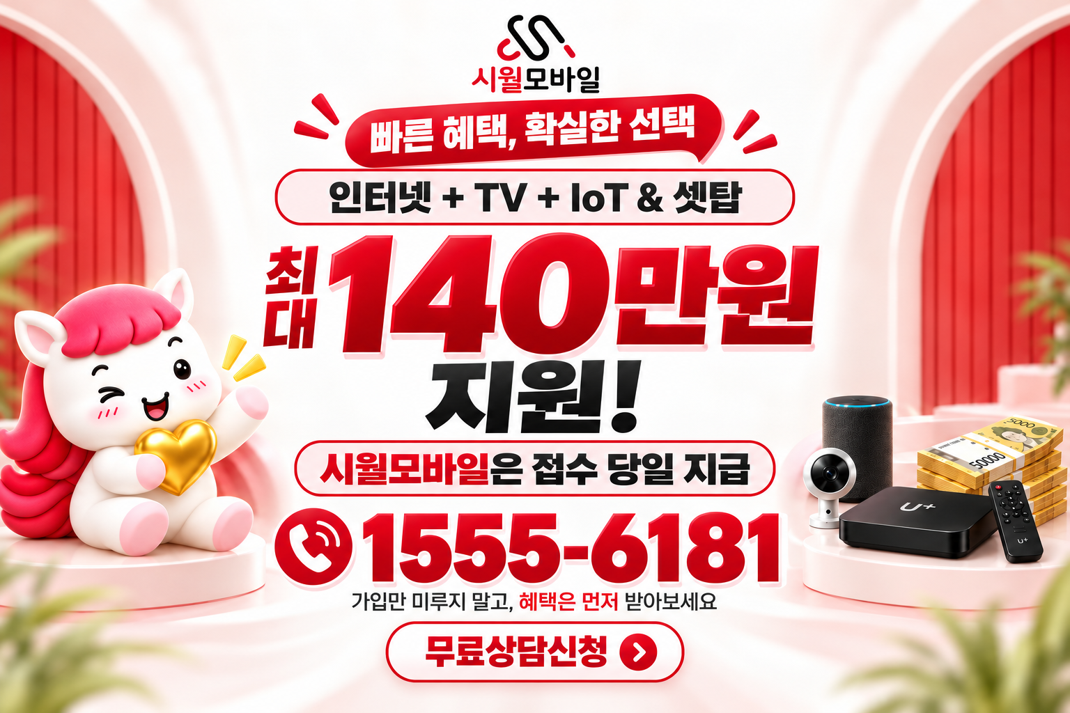 전국 인터넷·TV 가입 혜택과 무료 상담 안내