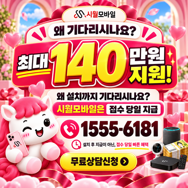 심천리 통신사별 회선 조회 · 시월모바일 인터넷 가입 혜택 안내