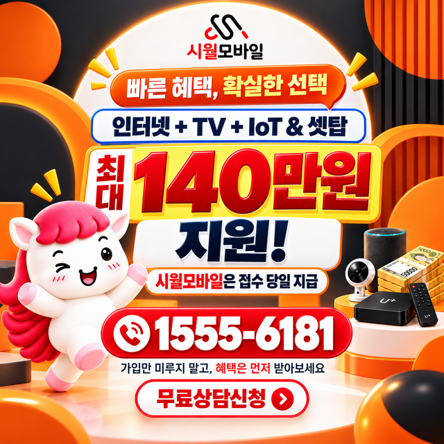 쌍문1 통신사별 회선 조회 · 시월모바일 인터넷 가입 혜택 안내