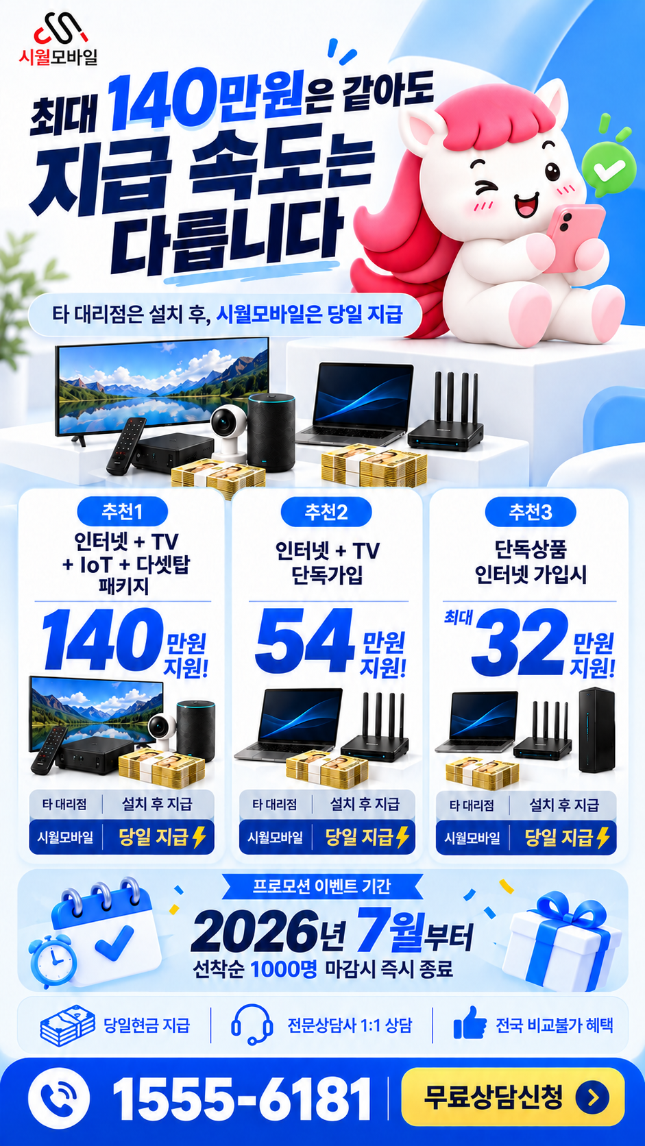 심중리 인터넷·TV 구성별 혜택 상세 안내