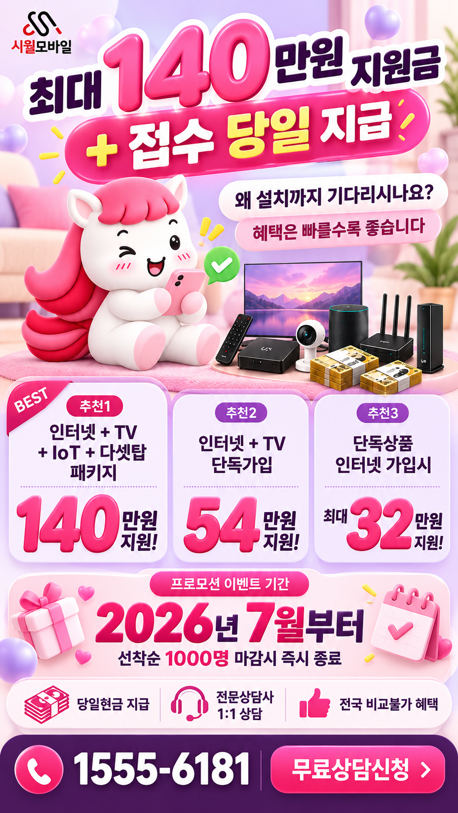 쌍백 인터넷·TV 구성별 혜택 상세 안내