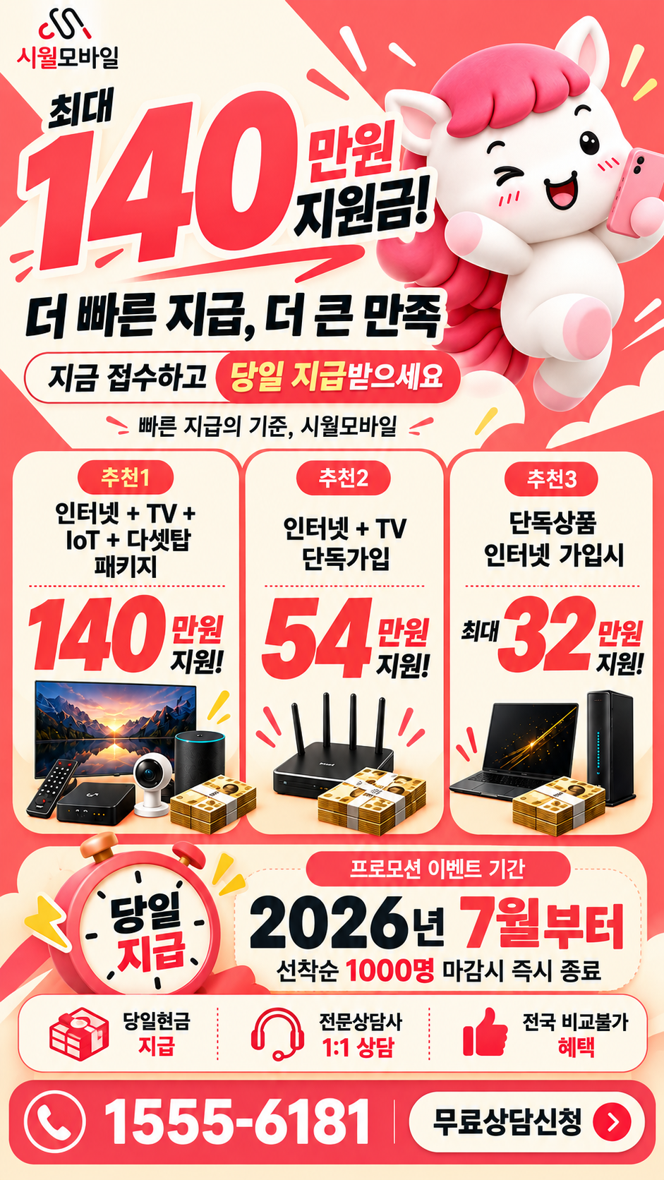 심지리 인터넷·TV 구성별 혜택 상세 안내