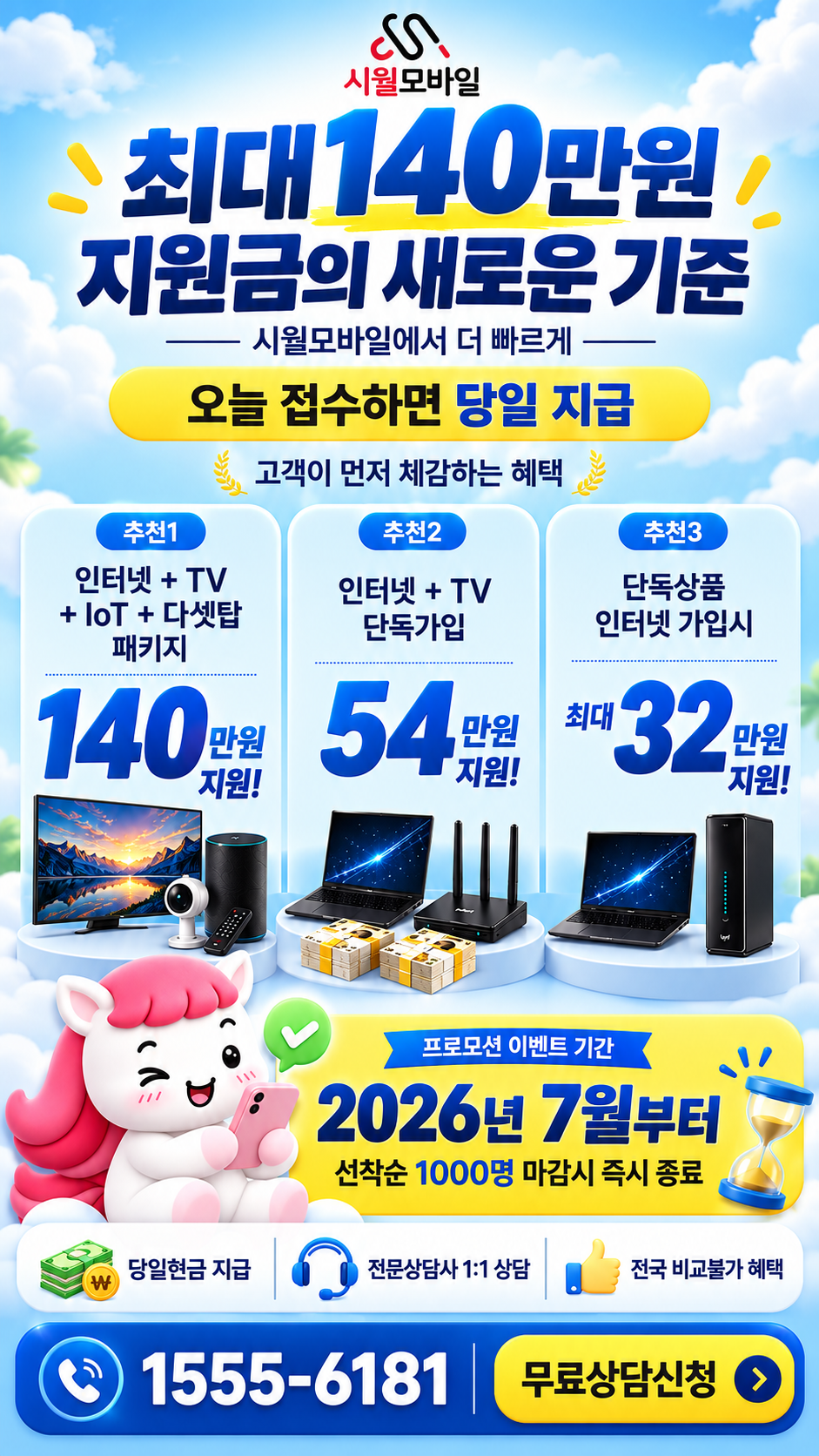 쌍대리 인터넷·TV 구성별 혜택 상세 안내