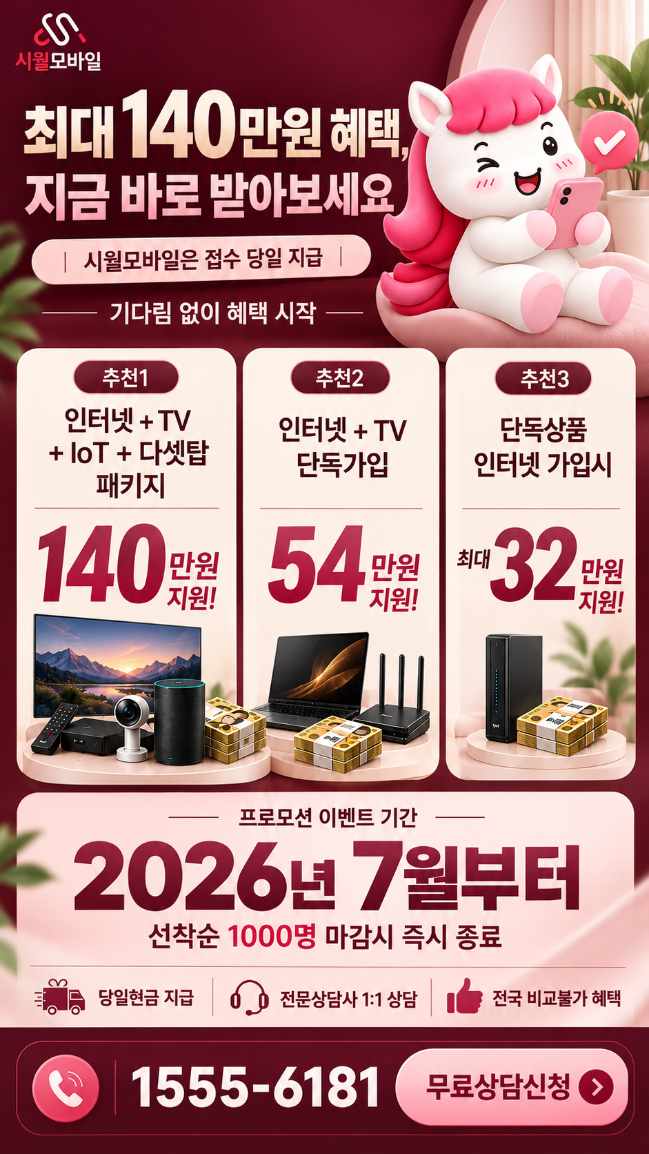 십정동2동 인터넷·TV 구성별 혜택 상세 안내