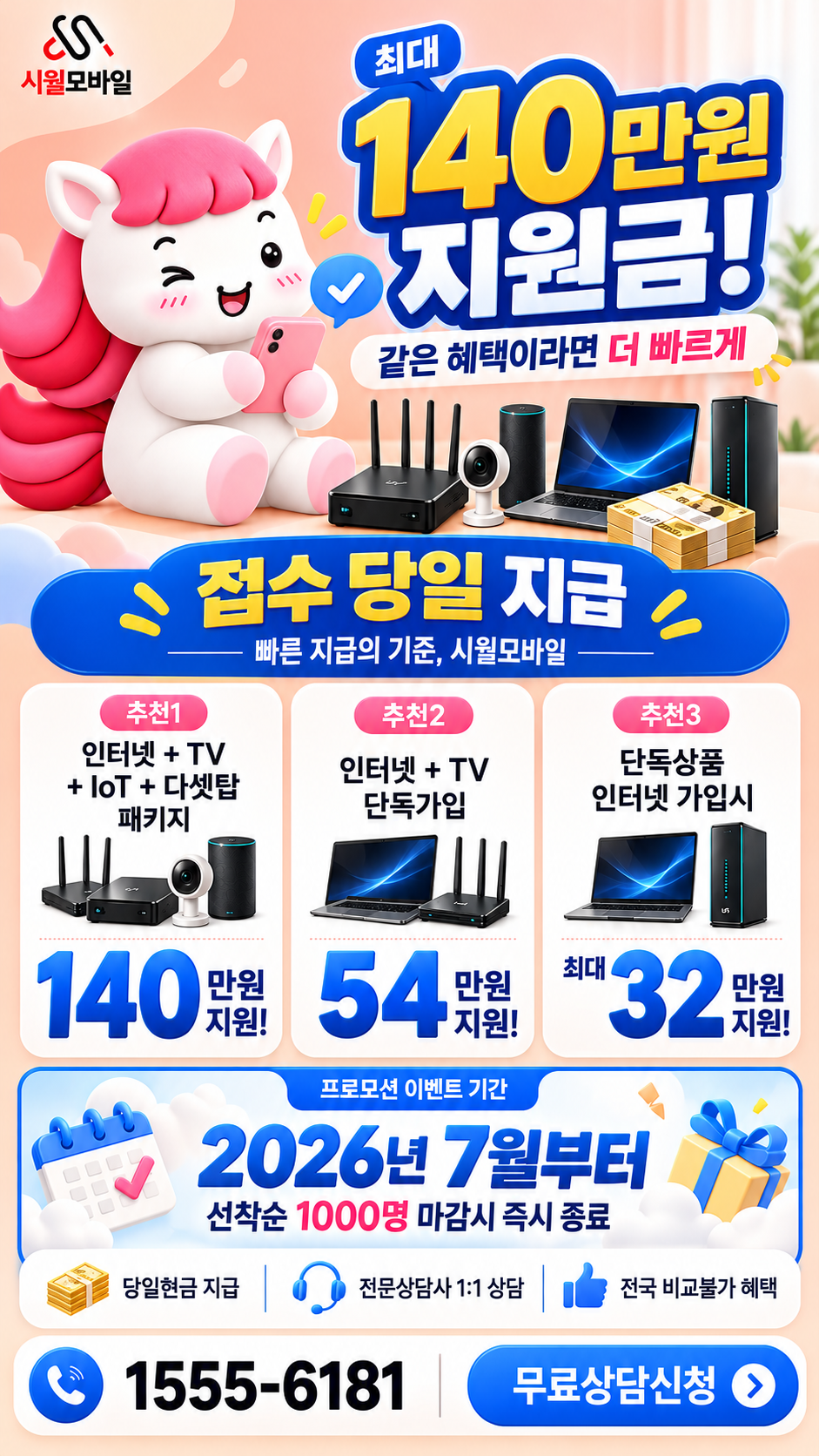 십정동1 인터넷·TV 구성별 혜택 상세 안내