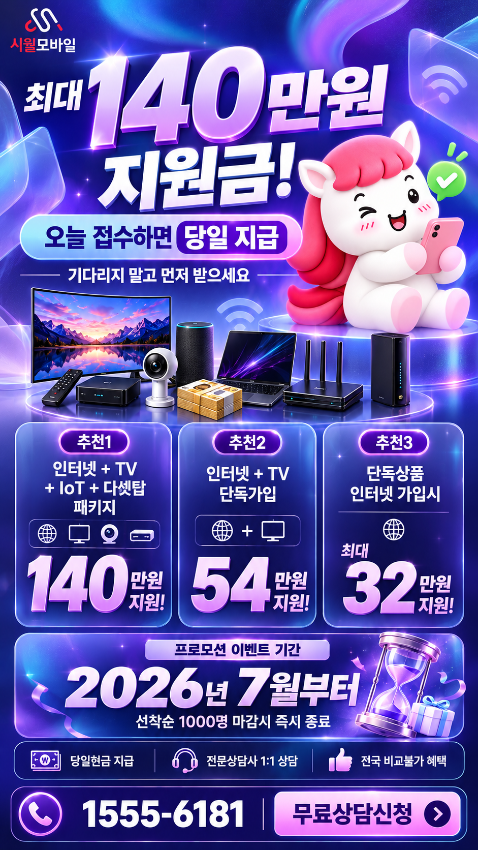 쌍문1 인터넷·TV 구성별 혜택 상세 안내